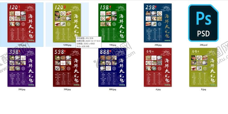 编号：14260709190035134257【酷图网】源文件下载-海鲜礼包