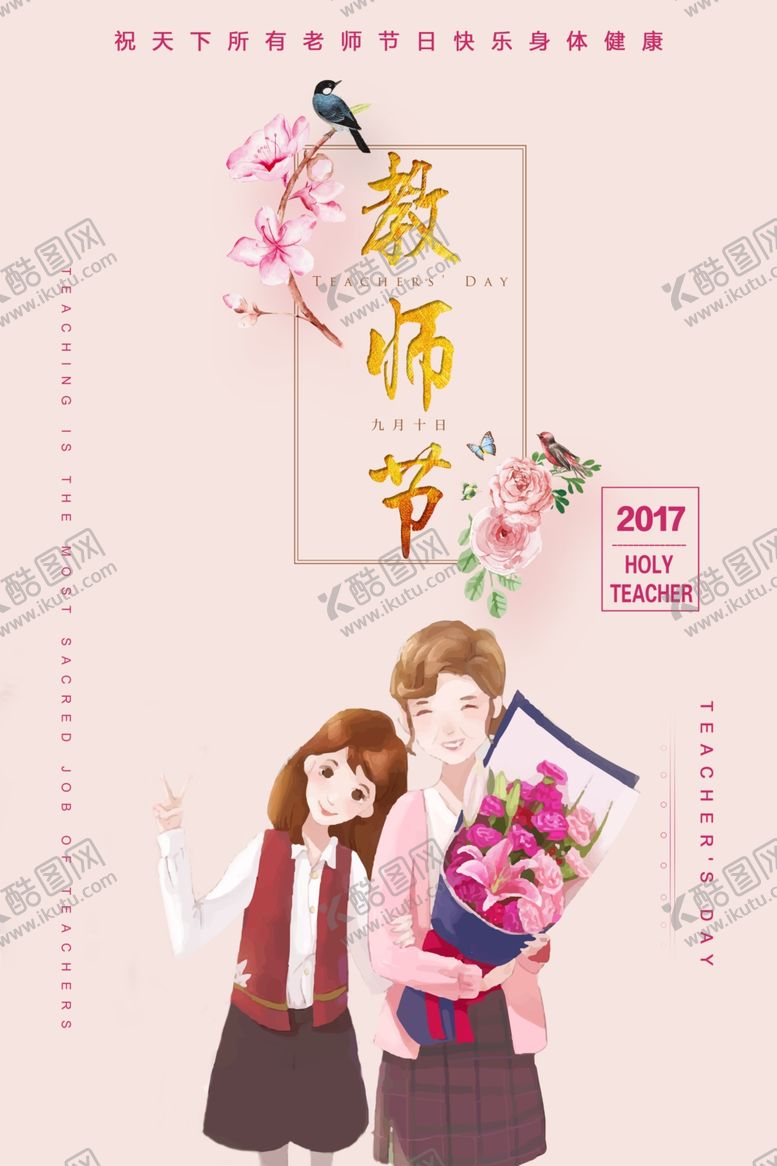 编号：33179909171331099454【酷图网】源文件下载-教师节