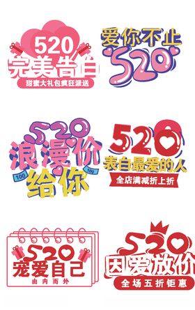 520告白季为爱放价