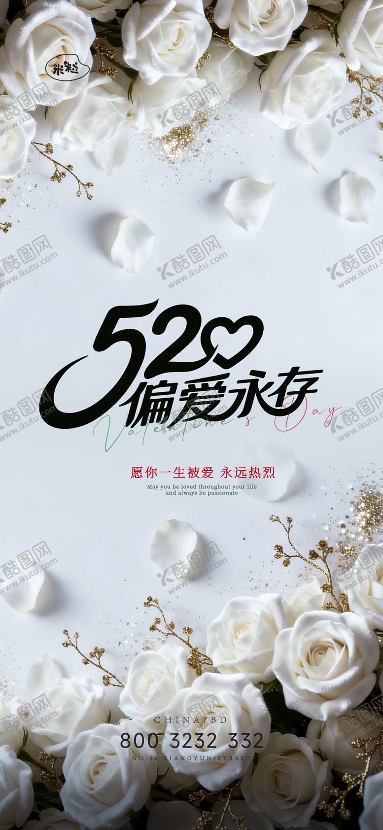 编号：78914405230019214549【酷图网】源文件下载-520情人节海报