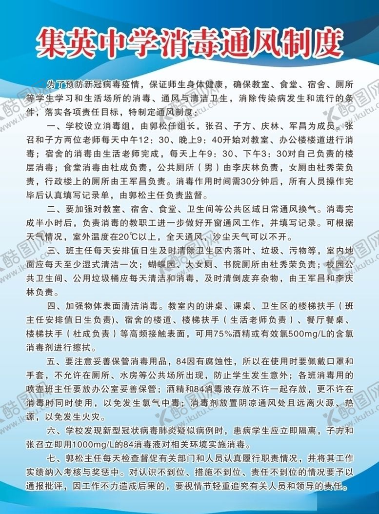 编号：14648907061415265380【酷图网】源文件下载-消毒通风制度展板