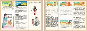 夏季中医养生三折页