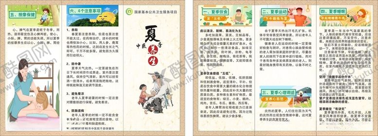 编号：86042511020119524851【酷图网】源文件下载-夏季中医养生三折页