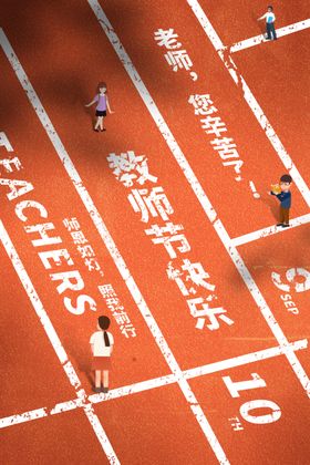 教师节校园文化墙教书育人