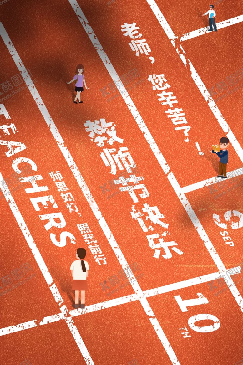 编号：56311005160426489033【酷图网】源文件下载-教师节校园文化墙教书育人
