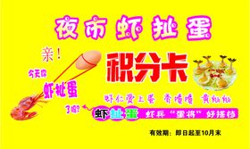虾扯蛋名片