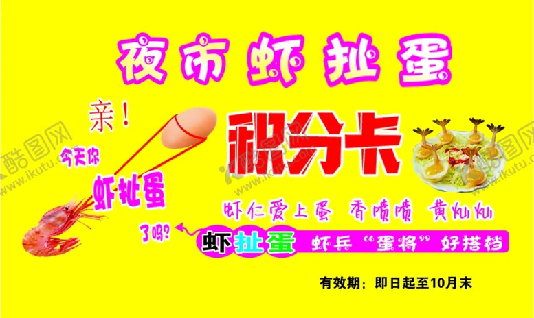 编号：61718306282301348518【酷图网】源文件下载-虾扯蛋名片