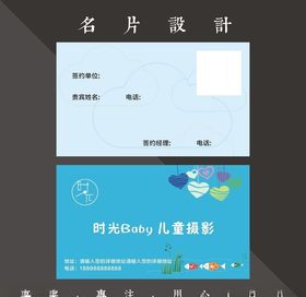 儿童摄影名片