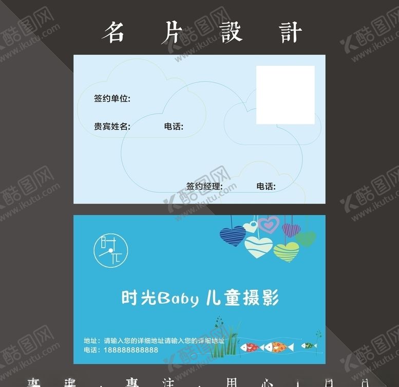 编号：70254906240727032391【酷图网】源文件下载-儿童摄影名片
