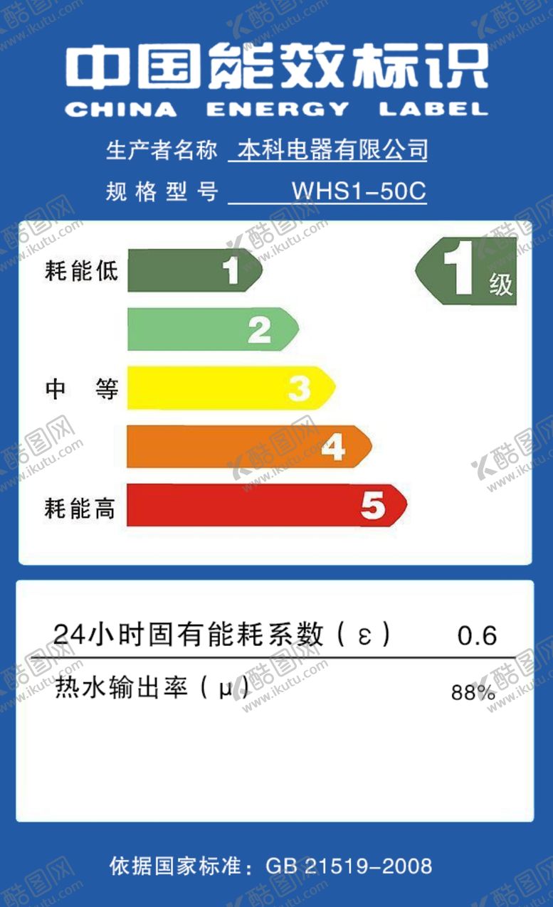 编号：93460104092210134452【酷图网】源文件下载-中国能效标识