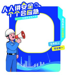 人人讲安全宣传插画