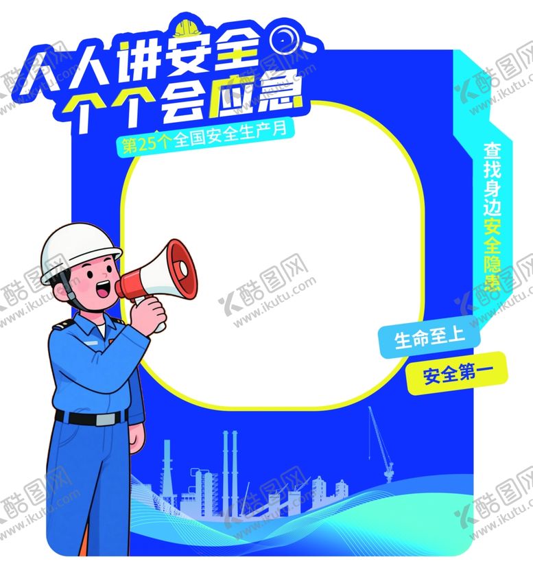 编号：16083305250523583777【酷图网】源文件下载-人人讲安全宣传插画