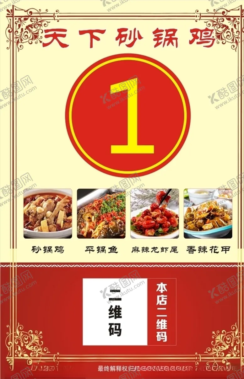 编号：16802105150443092506【酷图网】源文件下载-饭店台签台卡
