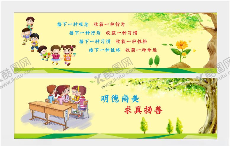 编号：78669506282140139730【酷图网】源文件下载-校园文化墙