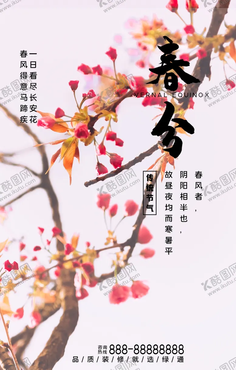 编号：23040006281043388496【酷图网】源文件下载-春分