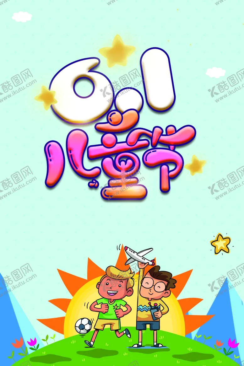 编号：12082801170525159106【酷图网】源文件下载-儿童节