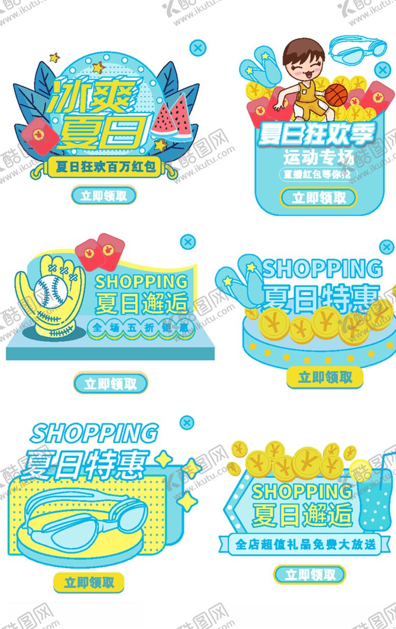 编号：41387609232309375508【酷图网】源文件下载-夏季促销标签