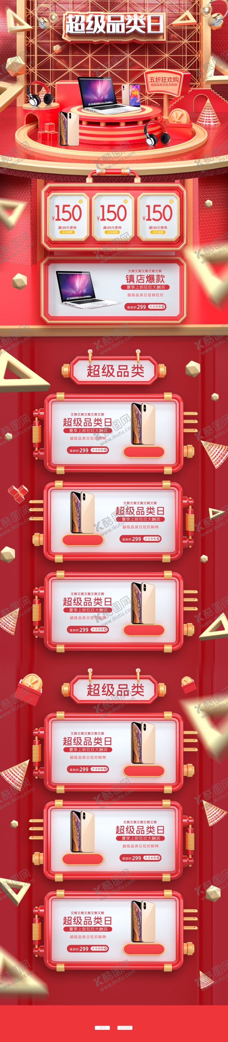编号：16044010152214038523【酷图网】源文件下载-红色喜庆c4d超级品类日电商首
