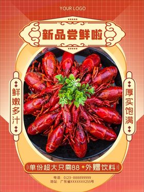 小龙虾海报展架背景图案设计