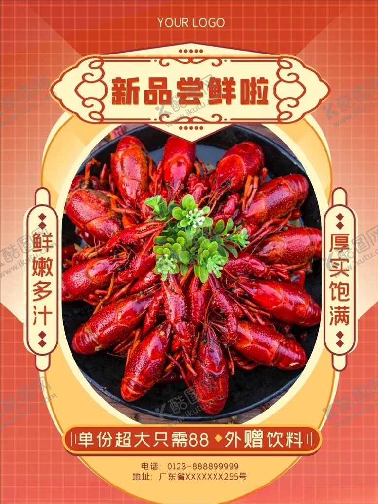 编号：24936605240830385231【酷图网】源文件下载-小龙虾海报展架背景图案设计