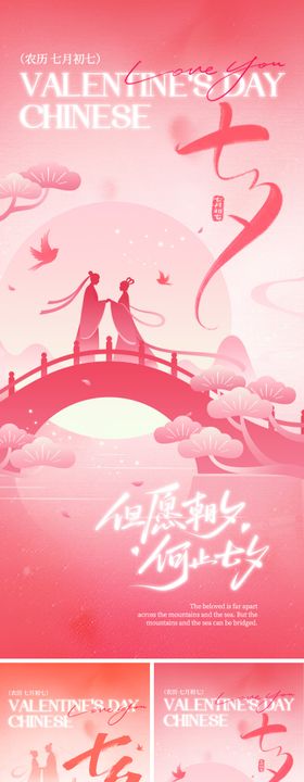 七夕海报系列