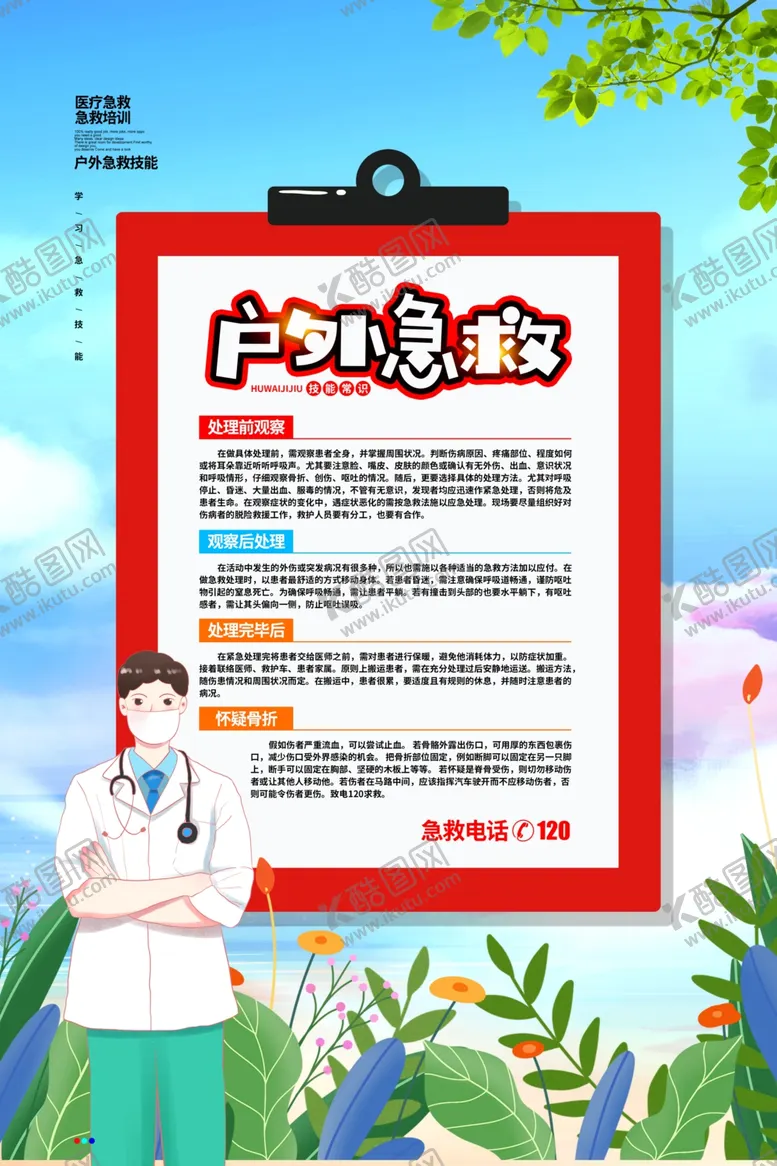 编号：28148004100002043274【酷图网】源文件下载-急救