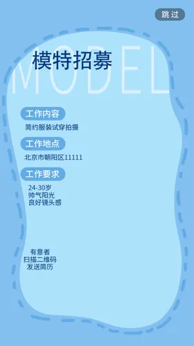 招聘海报宣传单设计图