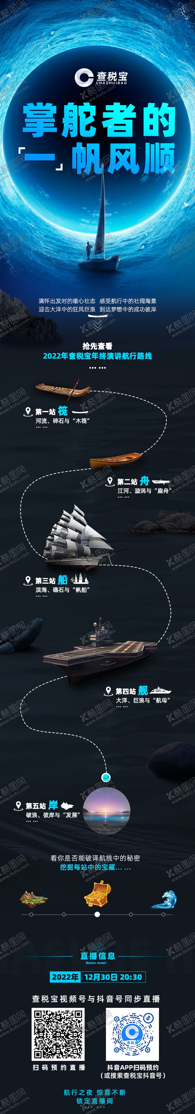 编号：55985911210254112758【酷图网】源文件下载-税务直播演讲长图