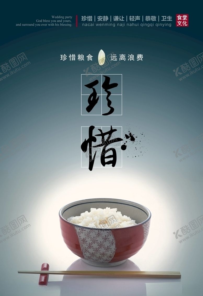 编号：55894405061456051654【酷图网】源文件下载-珍惜粮食