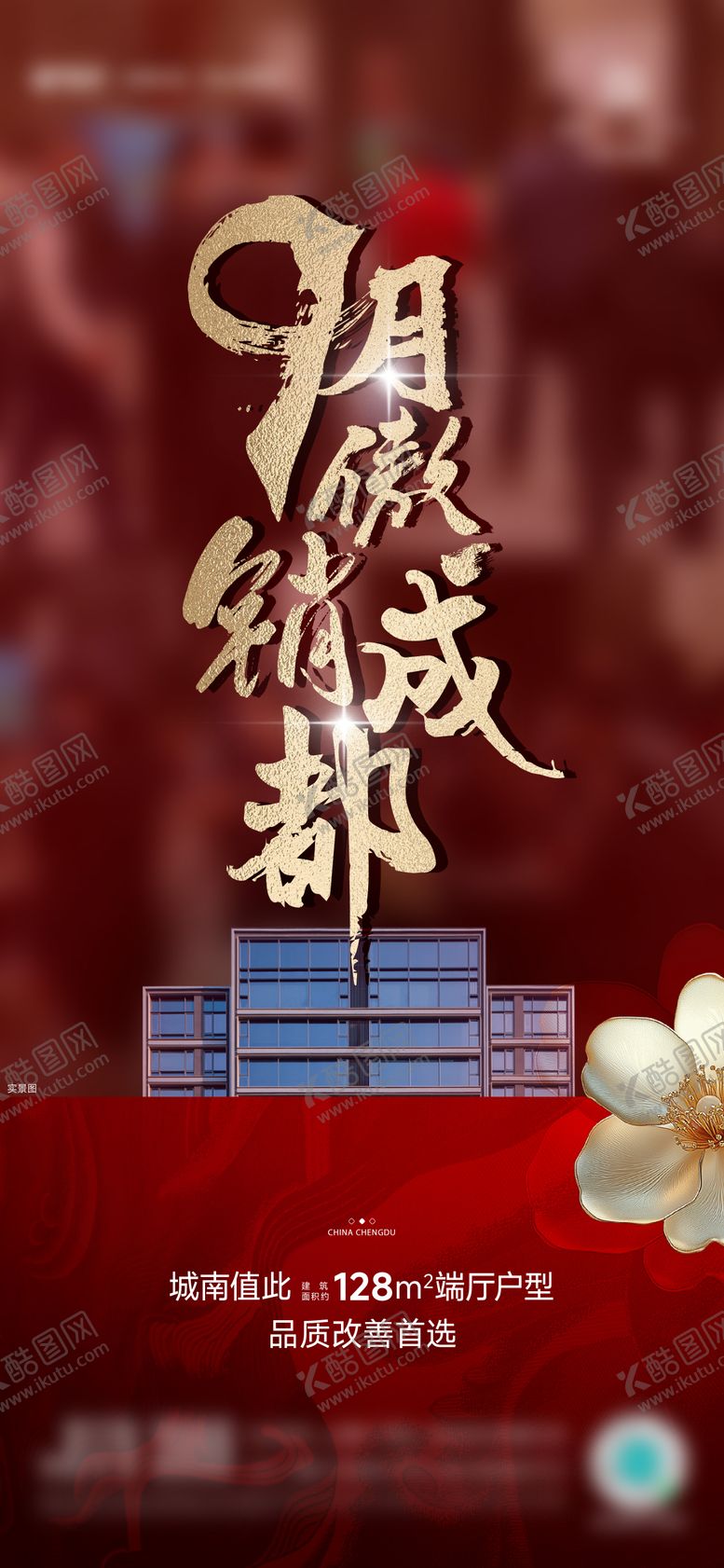 编号：93440310100504463958【酷图网】源文件下载-红色人气热销