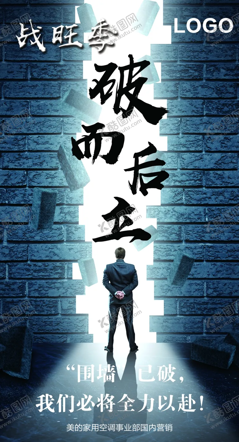 编号：45928704171026541521【酷图网】源文件下载-破而后立