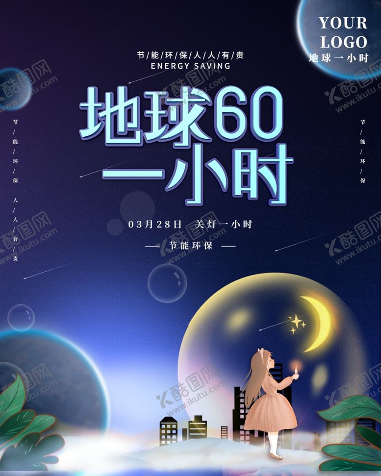 编号：46649401271600321764【酷图网】源文件下载-熄灯