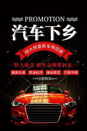 助力汽车下乡