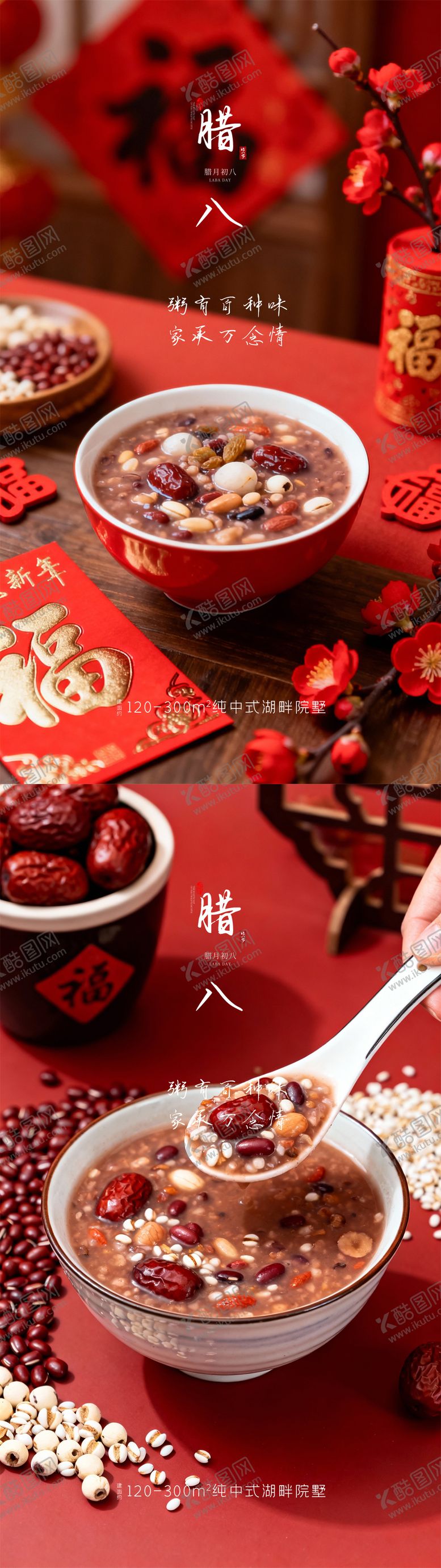 编号：78698401190204185843【酷图网】源文件下载-腊八节海报