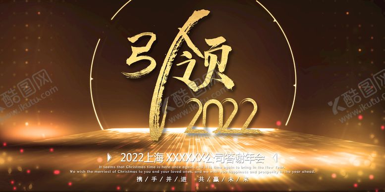 编号：43529411040832598184【酷图网】源文件下载-引领2022