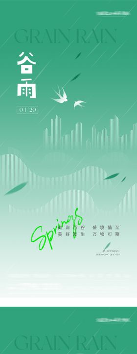 谷雨立夏插画系海报
