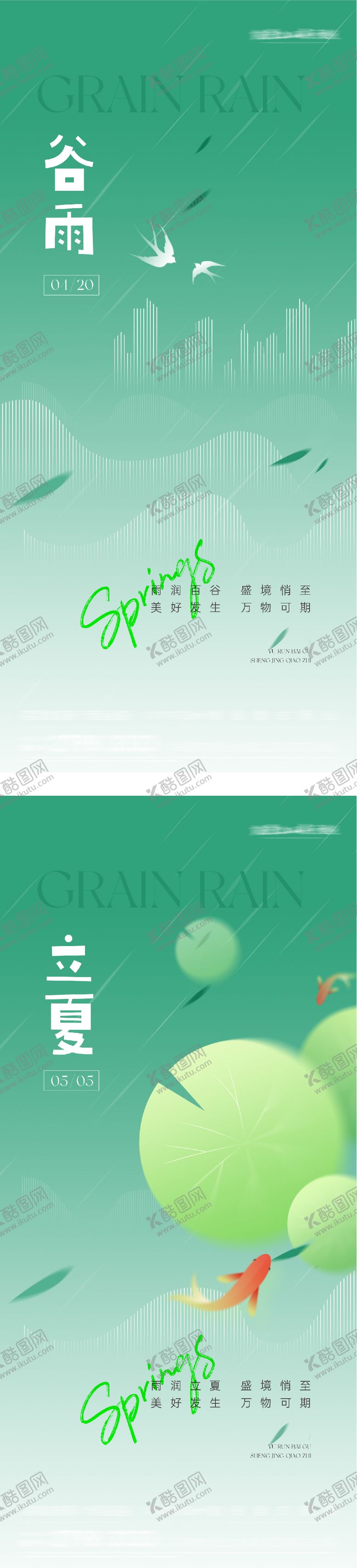 编号：32813404120203073178【酷图网】源文件下载-谷雨立夏插画系海报