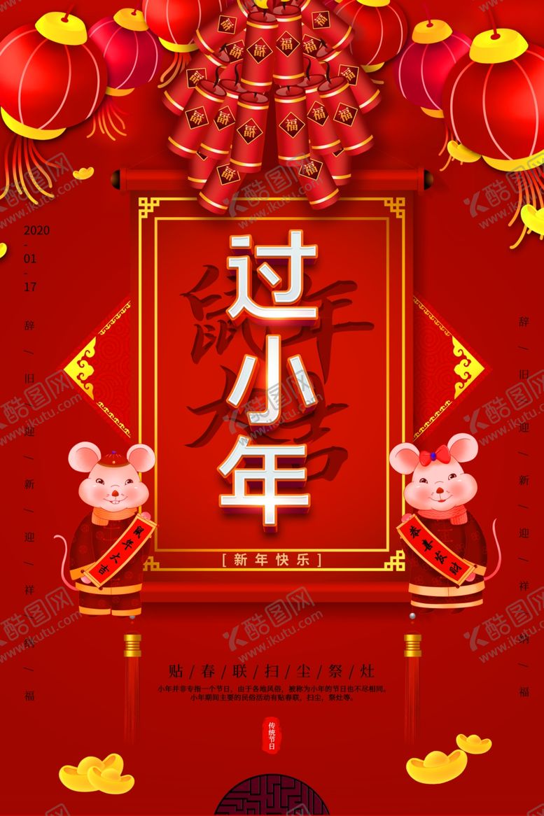 编号：21586907081826142070【酷图网】源文件下载-过小年
