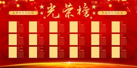 红色高端大气企业销售光荣榜荣誉
