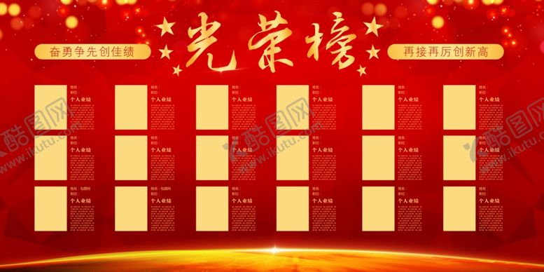 编号：59594507031448082397【酷图网】源文件下载-红色高端大气企业销售光荣榜荣誉