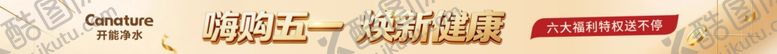 编号：32871105240535239729【酷图网】源文件下载-嗨购五一横幅