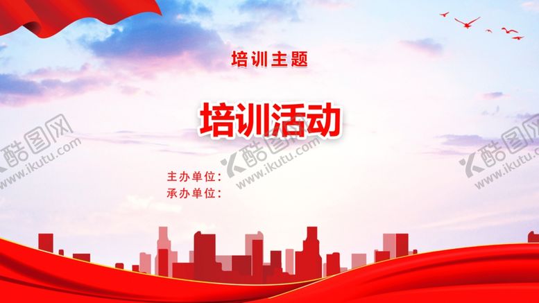 编号：80987801171535335398【酷图网】源文件下载-培训主背景