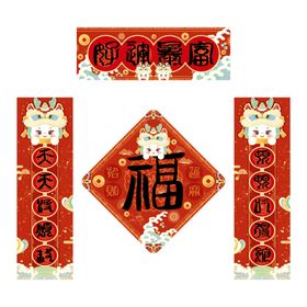 新年对联贴纸喜庆祝福语