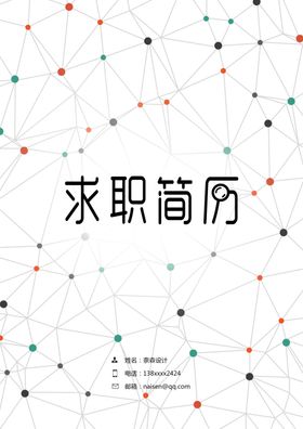 个人简历模板素材个性