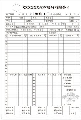 维修工单