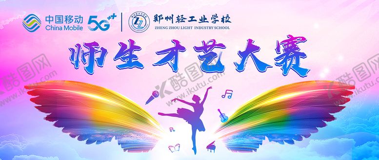 编号：71864211031609118359【酷图网】源文件下载-才艺大赛喷绘