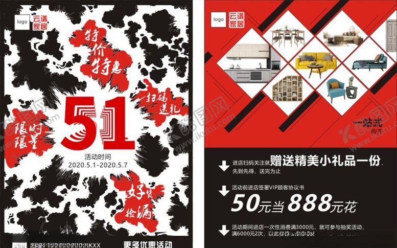 编号：77020607092241124055【酷图网】源文件下载-51活动单页
