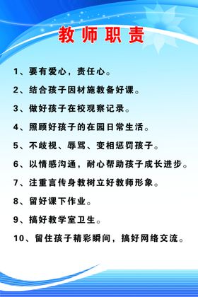 教师职责