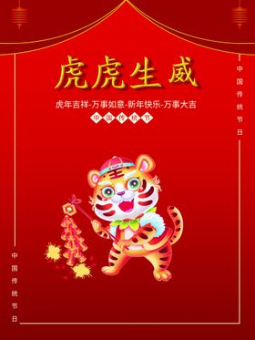 虎虎生威书法年书法年大吉