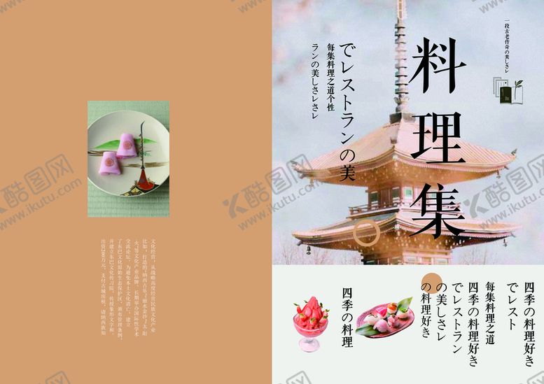 编号：67105810082317527908【酷图网】源文件下载-日本料理画册